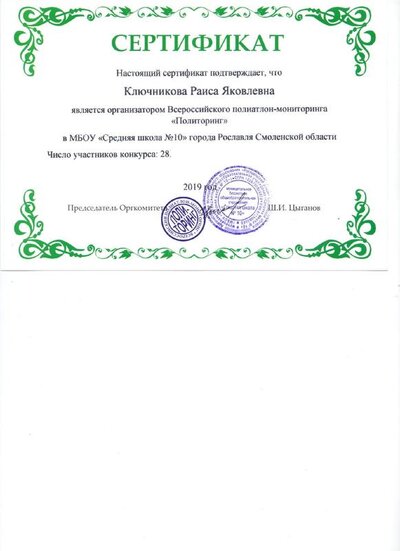 Ключникова Сертификат .pdf.jpeg