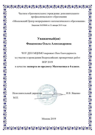 Благодарственное+письмо+(Фищенкова)+(1).pdf.jpeg