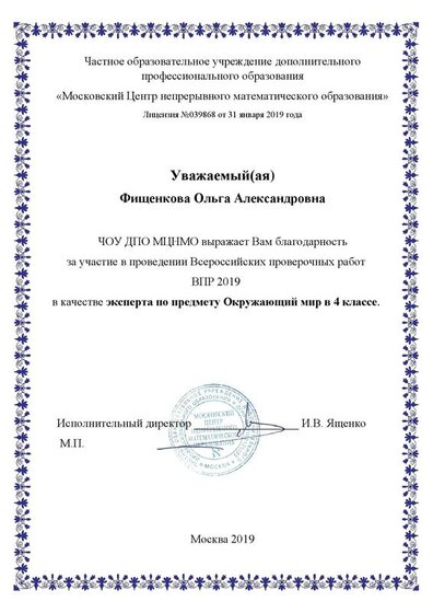 Благодарственное+письмо+(Фищенкова)+(2).pdf.jpeg