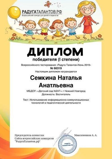 Semkina-Natalyya-Anatlyevna.pdf.jpeg