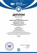 diplom_49774.pdf.jpeg