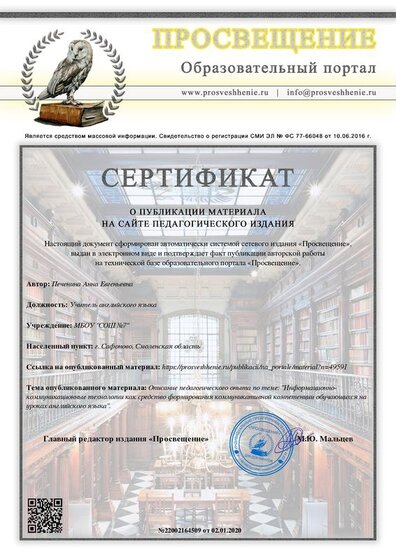 Обобщение опыта. Публикация.pdf.jpeg