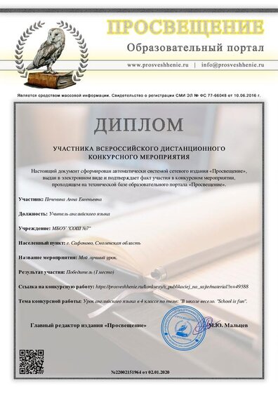Просвещение. Конкурс. Мой лучший урок.pdf.jpeg