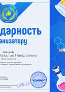 Благодарность организатору.png
