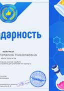 Благодарность учителю.png