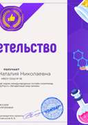 Свидетельство о подготовке призёра.png