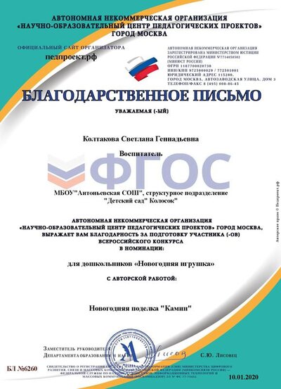Благодарственное письмо.pdf.jpeg