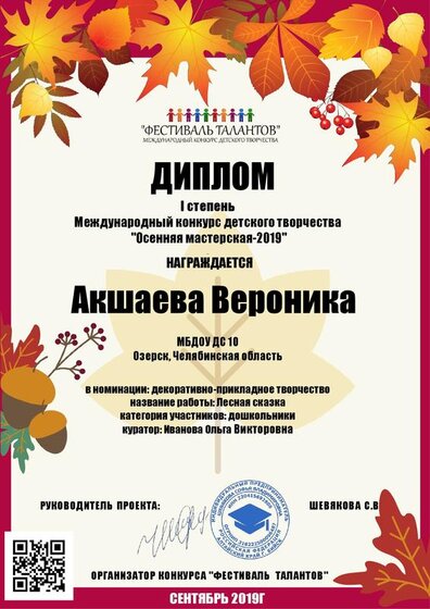 Акшаева Вероника .pdf.jpeg