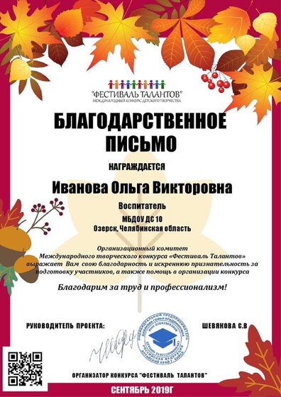 Иванова Ольга Викторовна.pdf.jpeg