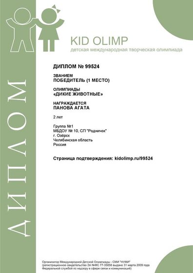 kidolimp_diplom.pdf.jpeg