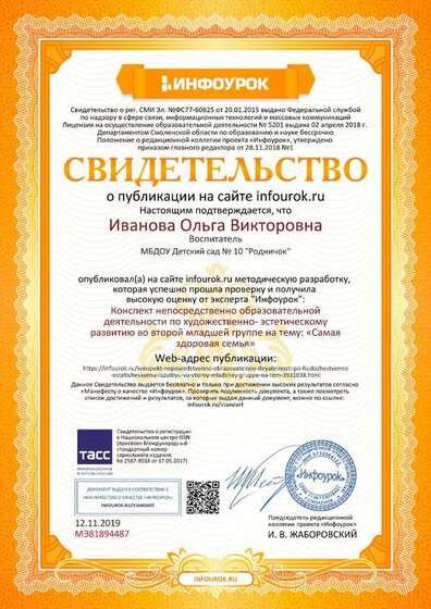 Свидетельство проекта infourok.ru №МЭ81894487.jpg