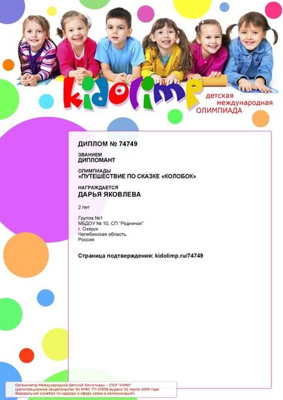 kidolimp_diplom (2).pdf.jpeg