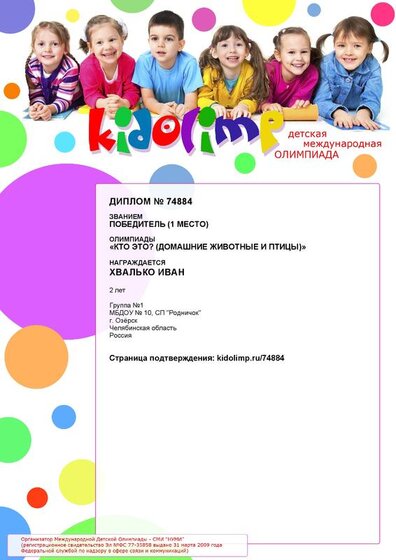 kidolimp_diplom.pdf.jpeg