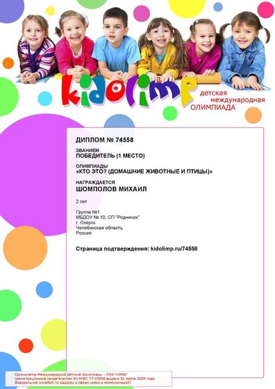 kidolimp_diplom (4).pdf.jpeg