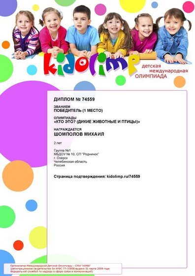 kidolimp_diplom (3).pdf.jpeg