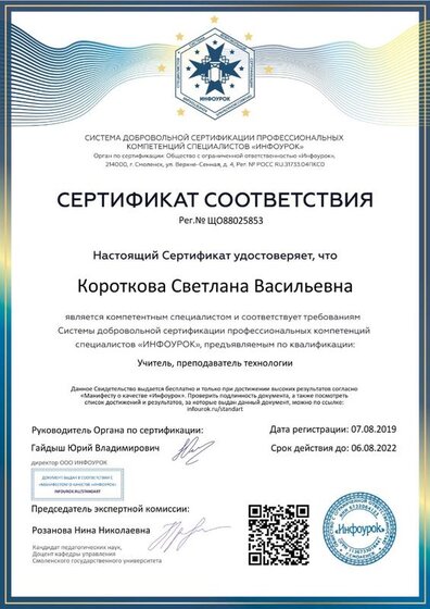 Сертификат соответствия № ЩО88025853 (1).jpg