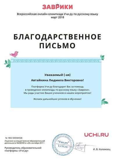 Letter_Avtaykina_Lyudmila_Viktorovna_584568 (2).pdf.jpeg