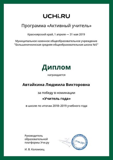 Diploma_Avtaykina_Lyudmila_Viktorovna.pdf.jpeg