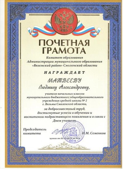 ГРАМОТА 001.jpg