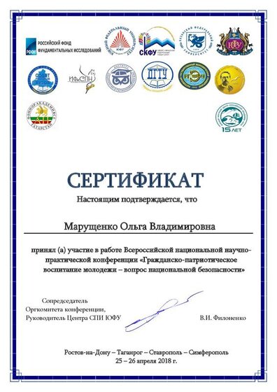 СЕРТИФИКАТ - Марущенко О.В.pdf.jpeg