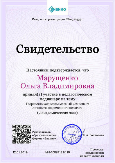 Свидетельство Творчество как неотъемлемый компонент личности современного педагога.jpg