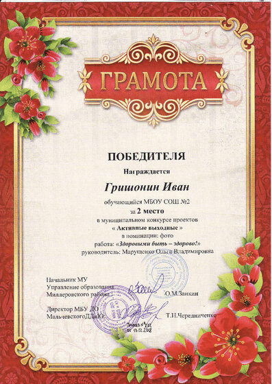 Гришонин.jpg