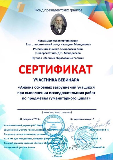 БЛАНК. Сертификат 12-02-2019.pdf.jpeg