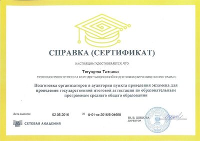 certificate EGE.pdf.jpeg