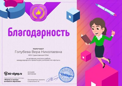 Благодарность учителю.png