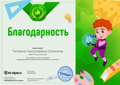 Благодарность учителю.png