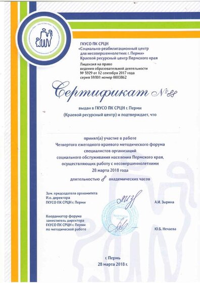 краевой методический форум.PDF.jpeg