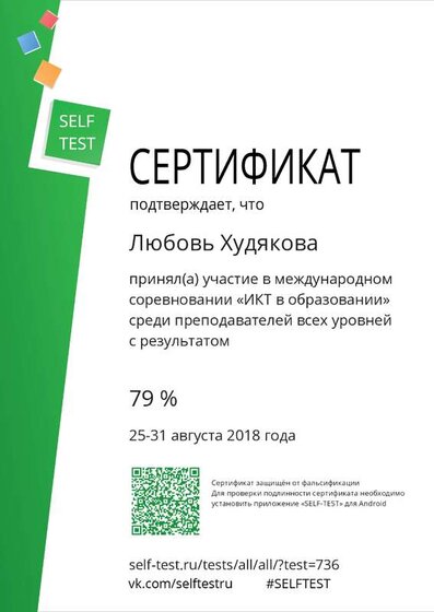 тестИКТ в образовании.png