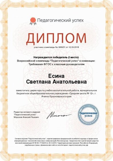 Диплом Есина С.А..jpg