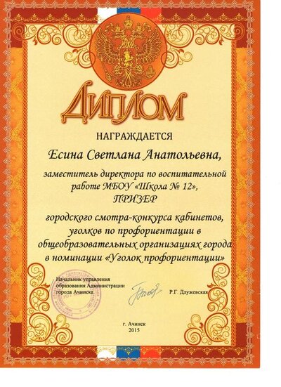Диполм 2015.jpg