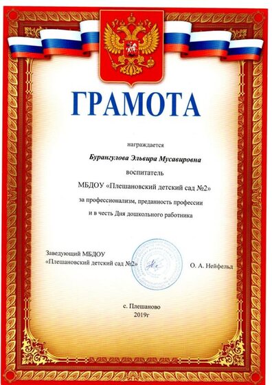 грамота120200113_14454335.jpg