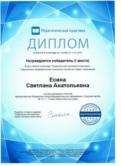Диполм 2019.jpg