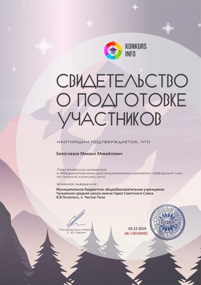 Свидетельство о подготовке учеников konkurs.info №138169482 (2).jpg
