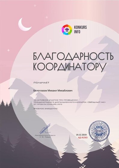 Благодарность за активную помощь konkurs.info №91563 (1).jpg