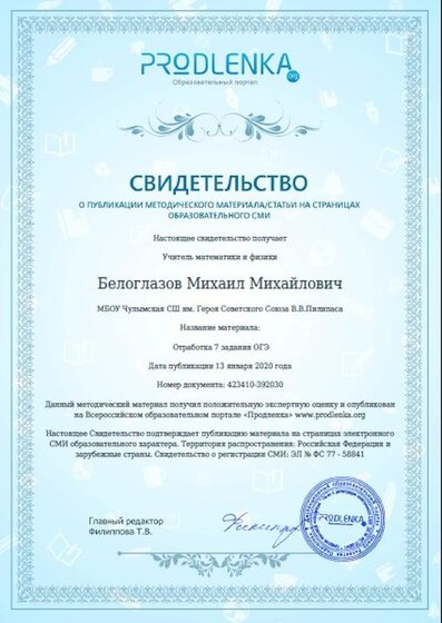 Свидетельство о публикации 1.jpg