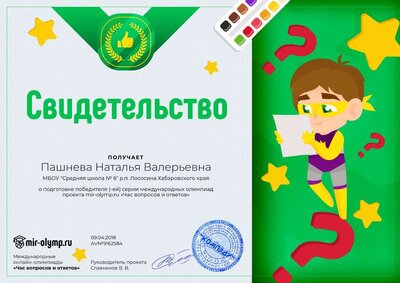 Свидетельство о подготовке победителя.png
