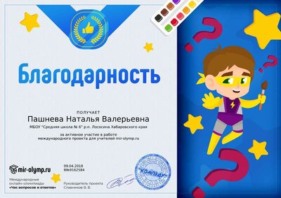 Благодарность учителю.png
