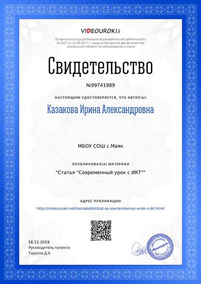 Свидетельство Статья _Современный урок с ИКТ_.png