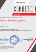 Свидетельство Программа внеурочной деятельности по литературе _Сказка -ложь,да..._.png