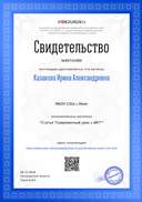 Свидетельство Статья _Современный урок с ИКТ_.png