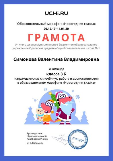 Gramota_Simonova_Valentina_Vladimirovna_klassa_3_B_goal_reached_marathon_b2t_5(1).pdf.jpeg