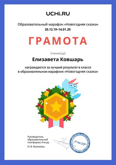Gramota_Elizaveta_Kovshar_goal_reached_marathon_b2t_5.pdf.jpeg