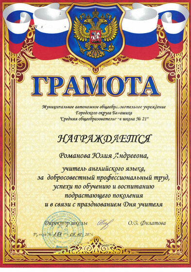 Грамота школа 21.jpg