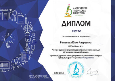 Романова Юлия Андреевна_3.12.19.jpg