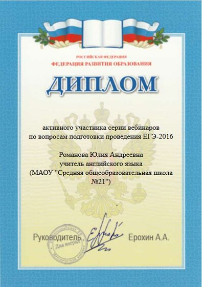 Диплом.png