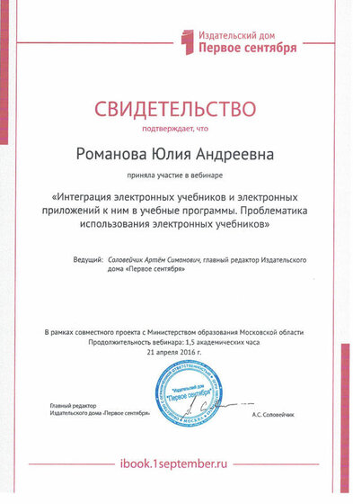 Свидетельство участия в вебинаре 21.04.2016.jpg